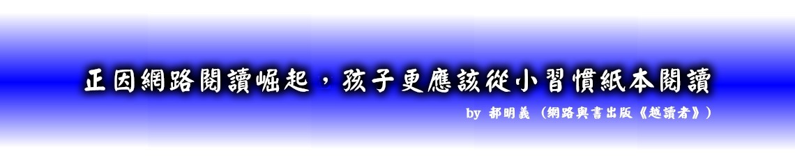 閱讀教育【點我進入連結】