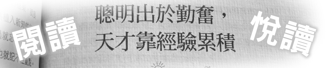 閱讀
